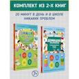 russische bücher: Невзорова А.,Чебаненко В. - Комплект из 2-х книг: Домашка на отлично!