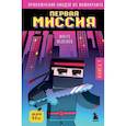 russische bücher: Райт Блок - Приключения ниндзя из Майнкрафта. Книга 1. Первая миссия