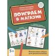 russische bücher: Свичкарева Л.С. - Поиграем в магазин: финансовая грамотность для дошкольников