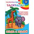 russische bücher:  - Загадка за загадкой. Отгадай загадки. Напиши по точкам. Раскрась рисунки