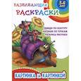 russische bücher:  - Картинка за картинкой. Обведи по контуру. Напиши по точкам. Раскрась рисунки