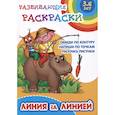 russische bücher:  - Линия за линией.Обведи по контуру. Напиши по точкам .Раскрась рисунки