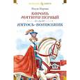 russische bücher: Корчак Я. - Король Матиуш Первый. Антось-волшебник