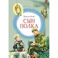 russische bücher: Катаев В. - Сын полка