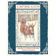 russische bücher: Баум Л. - Жизнь и приключения Санта-Клауса