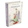 russische bücher:  - Небесный танец. Корейские сказки