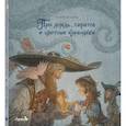 russische bücher: Ломаев А. - Про дождь, пиратов и цветные карандаши: стихотворение