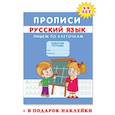 russische bücher: Киселев А.В. - Прописи. Пишем по клеточкам