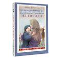 russische bücher: Борисенко Н. - Девочка из города