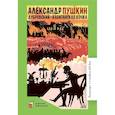 russische bücher: Пушкин А. - Дубровский. Капитанская дочка