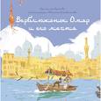 russische bücher: Кретова К А - Верблюжонок Омар и его мечта