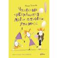 russische bücher: Рупасова М. - Чудесные превращения Марьи Петровны Уткиной