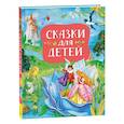 russische bücher: Перро Ш., Андерсен Г.Х., Гримм В. и др. - Сказки для детей