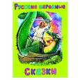 russische bücher: Афанасьев А.Н. - Русские народные сказки