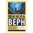 russische bücher: Верн Ж. - Двадцать тысяч лье под водой