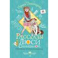 russische bücher: Пивоварова И.М. - Рассказы Люси Синицыной, ученицы третьего класса