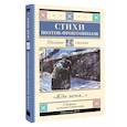 russische bücher: Симонов К.М.,Тарковский А.А., Михалков С.В., Долматовский Е.А., Фатьянов А.И., Левитанский Ю.Д., Дру - Жди меня. Стихи поэтов-фронтовиков