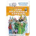 russische bücher: Волков А.М. - Семь подземных королей