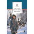 russische bücher: Шесталов Ю. - Синий ветер каслания