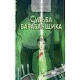 russische bücher: Гайдар А.П. - Судьба барабанщика