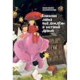 russische bücher: Хината Р.,Ёсида Х. - "Книжная лавка под дождём" и костяной дракон