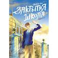 russische bücher: Доктор Бэр, иллюстратор Рипхэ - Закрытая школа. Квест 1