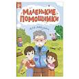 russische bücher:  - Для дедушки: книжка с наклейками