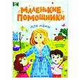 russische bücher:  - Для мамы. Книжка с наклейками