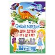 russische bücher: Скиба Т.В. - Лучшая книга для почемучек от 4 до 8 лет. Детская энциклопедия