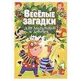 russische bücher: Сост. Скиба Т.В. - Веселые загадки для мальчиков и девочек