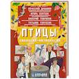 russische bücher: Дубынин В.А., Сергеев И.Ю., Гаврилов В.М. - Птицы. Биология. Физиология