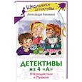 russische bücher: Калинина А.Н. - Детективы из 4 "А". Птеродактили и Пушкин