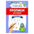 russische bücher: Сычёва Галина Николаевна - Прописи для левшей: математика