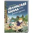 russische bücher: Инден Ш. - Леденцовая банда укрощает дракона