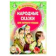 russische bücher: Афанасьев А.Н. - Народные сказки для первого чтения