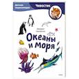 russische bücher: Нагайлик М. - Океаны и моря. Детская энциклопедия