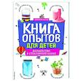 russische bücher: Джонатан Адольф - Книга опытов для детей. Волшебство в стеклянной банке