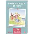 russische bücher: Бёме Ю. - Конни и поездка на море