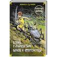 russische bücher: Булычёв К. - Война с лилипутами. Алиса и крестоносцы. Приключения Алисы