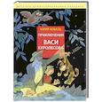 russische bücher: Коваль Ю.И. - Приключения Васи Куролесова. Рис. В. Чижикова