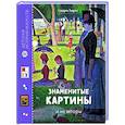 russische bücher: Эндрюс С - Знаменитые картины и их авторы