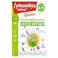 russische bücher: Н. В. Володина - Каллиграфические прописи