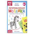 russische bücher: Теремкова Н. Э. - Логопедическая мозаика:свист звуки С, Сь, З, Зь, Ц