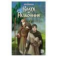 russische bücher: Приходько А. - Волхв и Разбойник