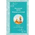 russische bücher: Антуан де Сент-Экзюпери - Маленький принц. Южный почтовый