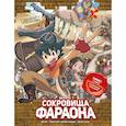 russische bücher: Tadatada - Золотой век приключений. Выпуск 1. Сокровища фараона