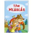 russische bücher: Гринина О. - Три медведя