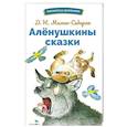 russische bücher: Мамин-Сибиряк Дмитрий Наркисович - Аленушкины сказки