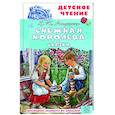 russische bücher: Андерсен Х.К. - Снежная королева. Сказки