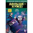 russische bücher: Райт Блок - Приключения ниндзя из Майнкрафта. Книга 4. Дальше - хуже!